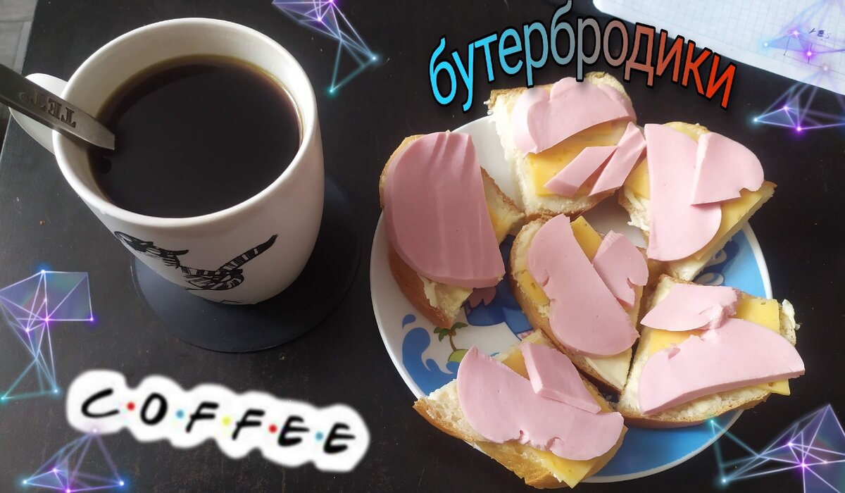 Да уж, вид не эстетичен, но я предупреждала)