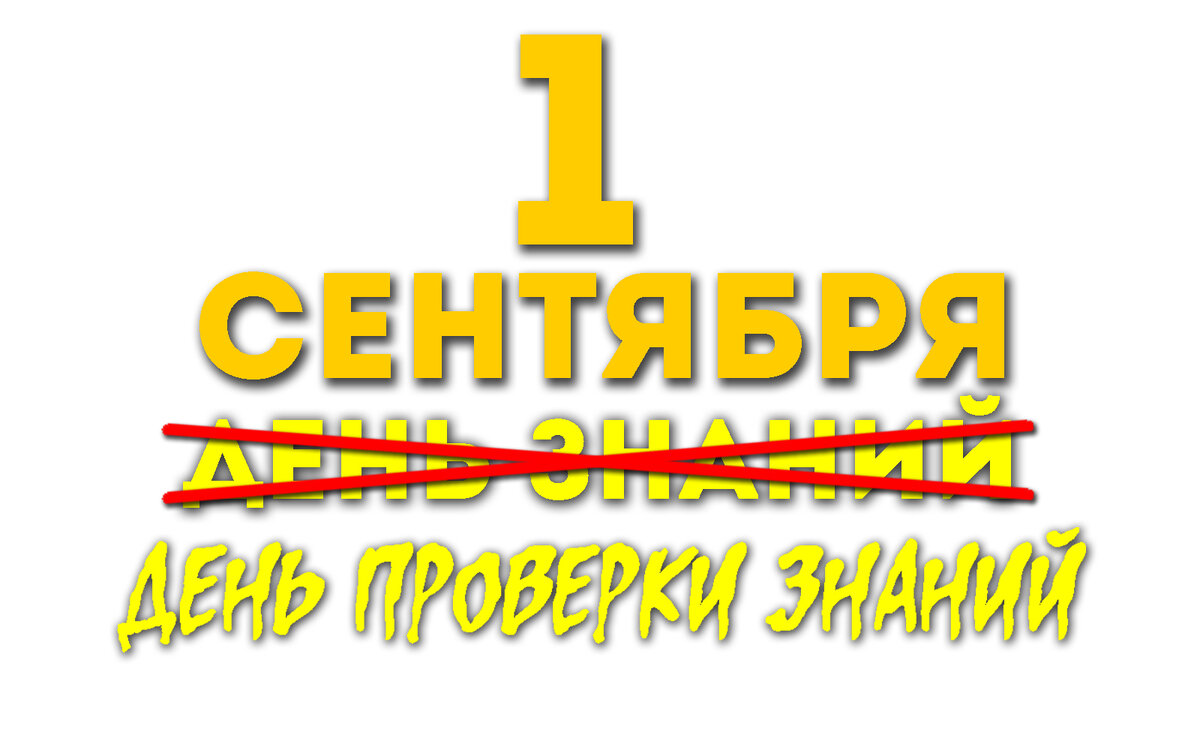 вот так теперь