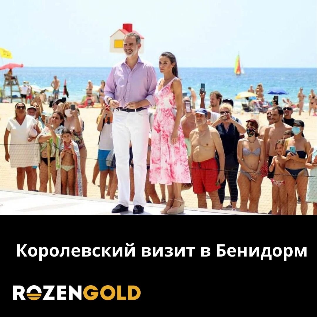 Королевский визит в Бенидорм 