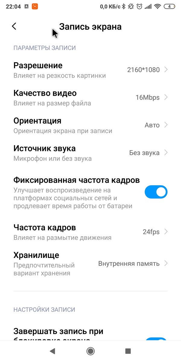 Вот, как выглядят настройки на Redmi 5 Plus