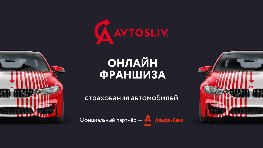 Автомобильная франшиза 21 века