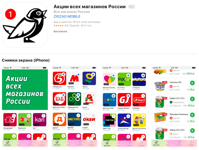 Приложение есть в App Store и Google Play и оно абсолютно бесплатное