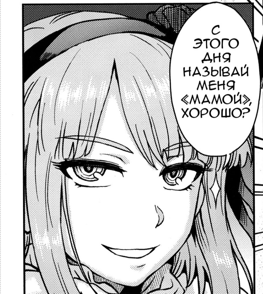 Как скажешь, госпожа... Как же я хочу служ.. кхм.