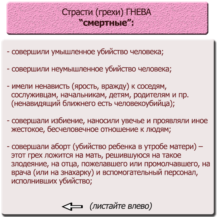 Гнев это грех. Гневаться это грех?. Грехи от гнева. Чары ярость греха. Грех гнев описание.