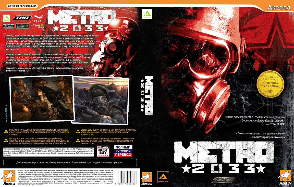Метро 2033 книга полностью. Metro 2033 обложка игры на диске. Метро 2033 обложка игры. Метро 2033 диск. Metro 2033 обложка ПК.