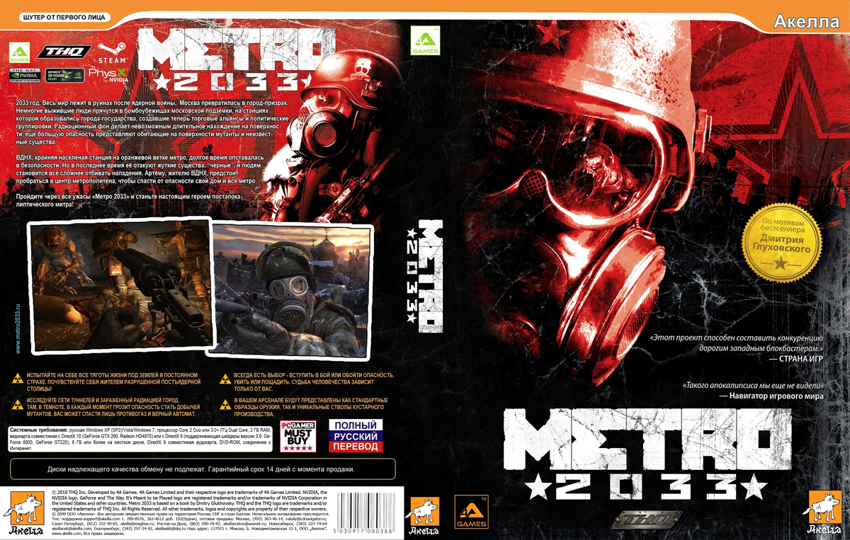 Metro 2033 в стиме оригинал фото 20