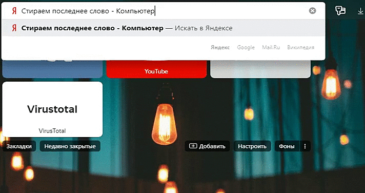 Стирает по одному слову.