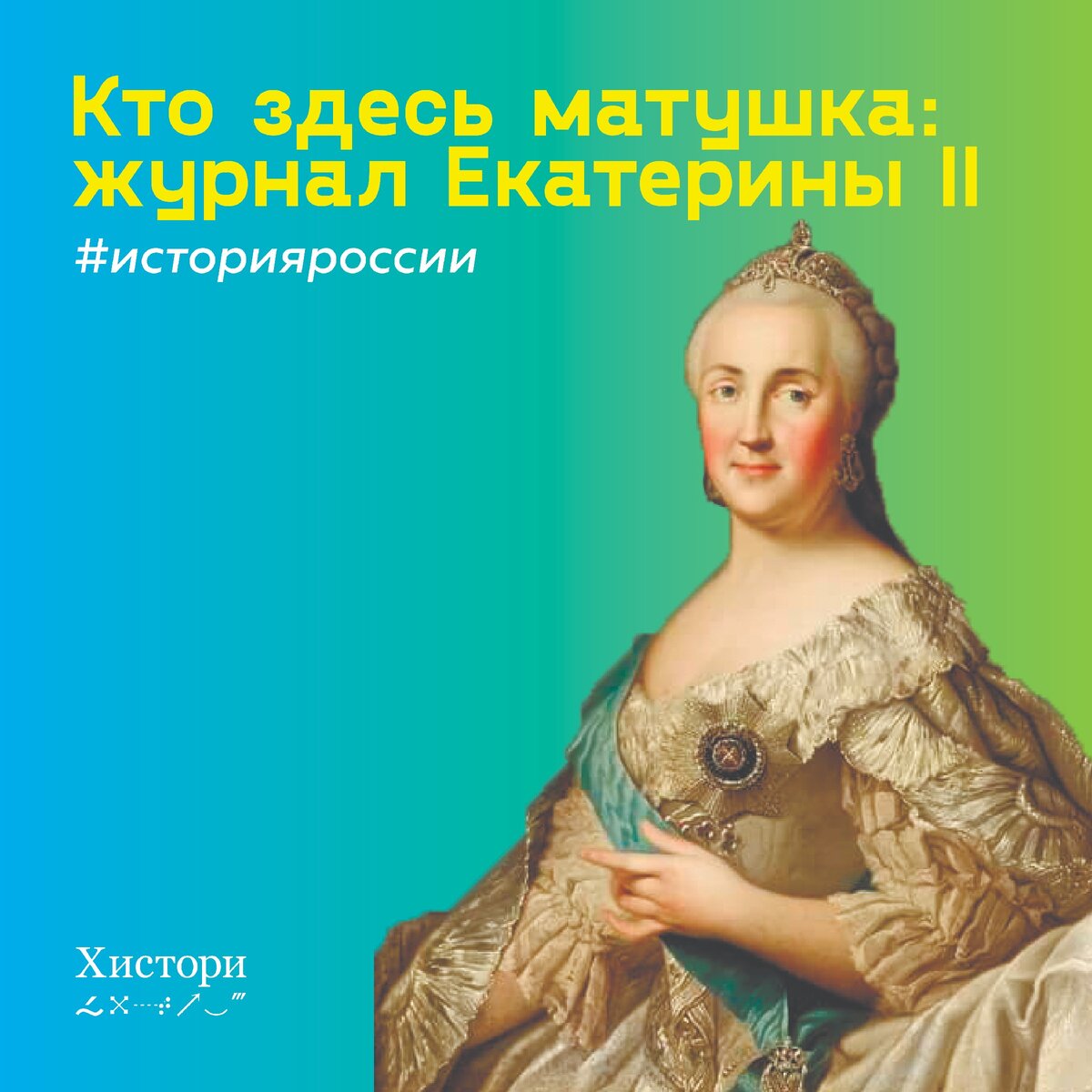 Подписывайтесь на нас в инстаграм: @historyginale