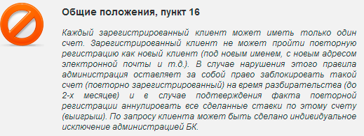 Пример запрещающего заводить дропов правила букмекерской конторы. Что же, помните главное - "Не пойман - не вор!"