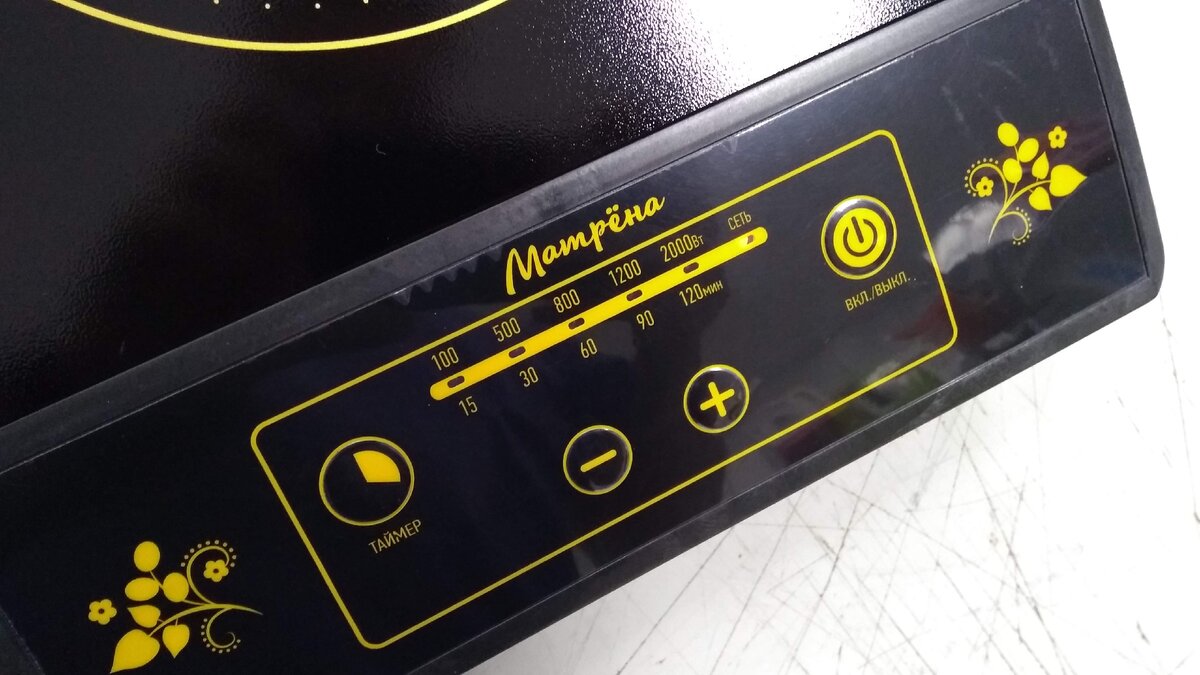 Управление мощностью и таймер на отключение плиты