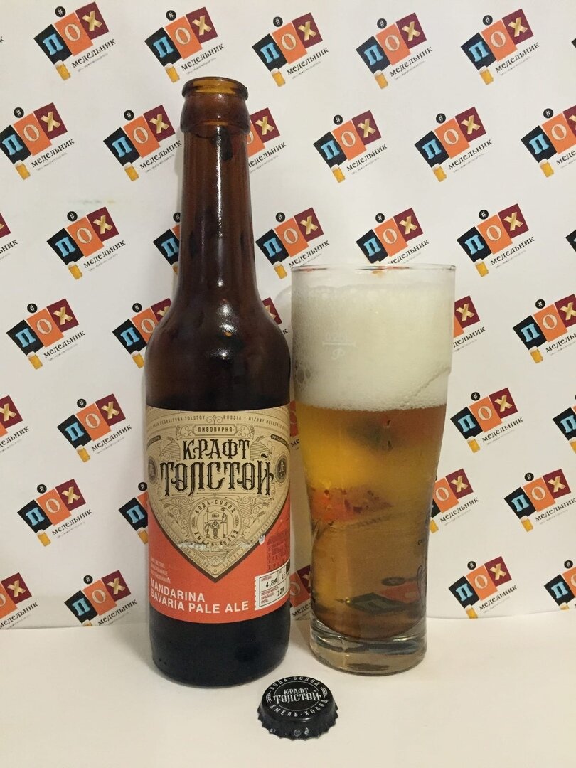 Крафт Толстой» MANDARINA BAVARIA PALE ALE | ПОХмедельник | Дзен