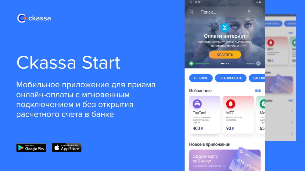 Payframe ckassa. Цкасса. start mobile. финтехкомпания ckassa боровских. моб старт диспетч пункт.