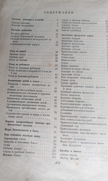 Оглавление, находится в конце книги