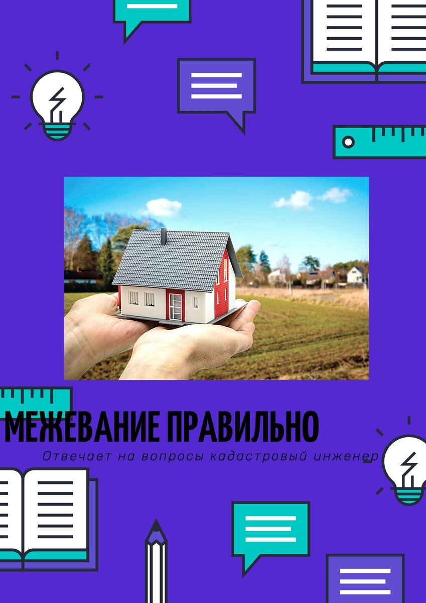 Отвечаем на 5 самых интересных вопросов о межевании | Геодезическая  компания ООО 