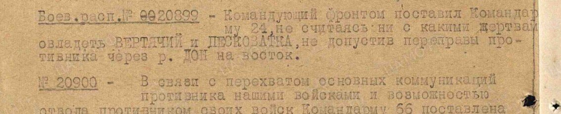 Журнал боевых действий войск ДонФ                         Источник: сайт Память Народа