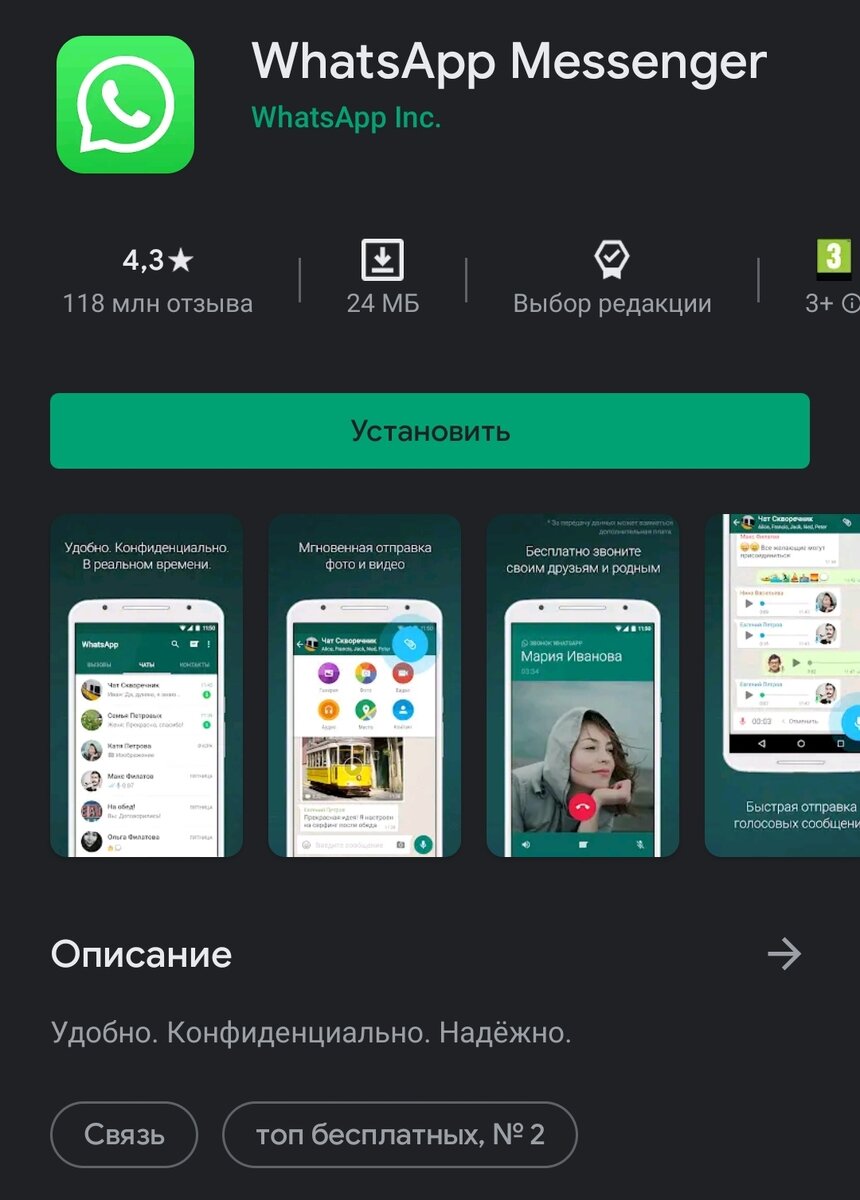 Ватсап на Android за 5 минут!Быстрая установка приложения на телефон,понятная  каждому.С картинками и комментариями | Приложение мое | Дзен