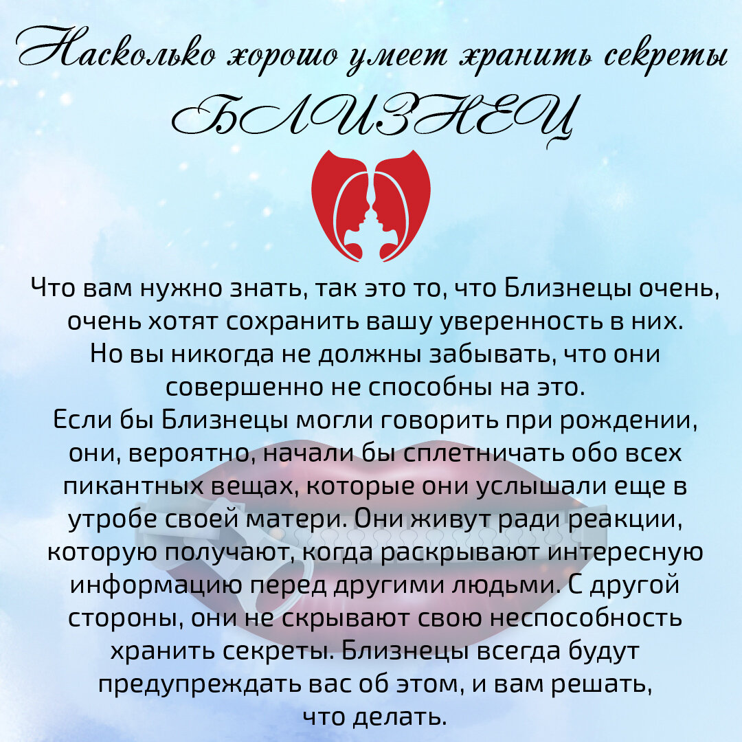 Насколько хорошо умеет хранить секреты каждый знак Зодиака | АСТРО ПУТЬ |  Дзен