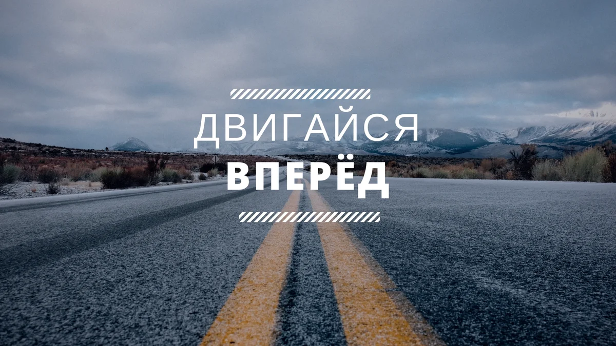 В своих "дзенах" я хочу мотивировать людей, толкать их к цели, помогать им подниматься после падения и идти дальше.