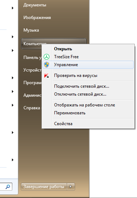 Консоль "Управление компьютером"