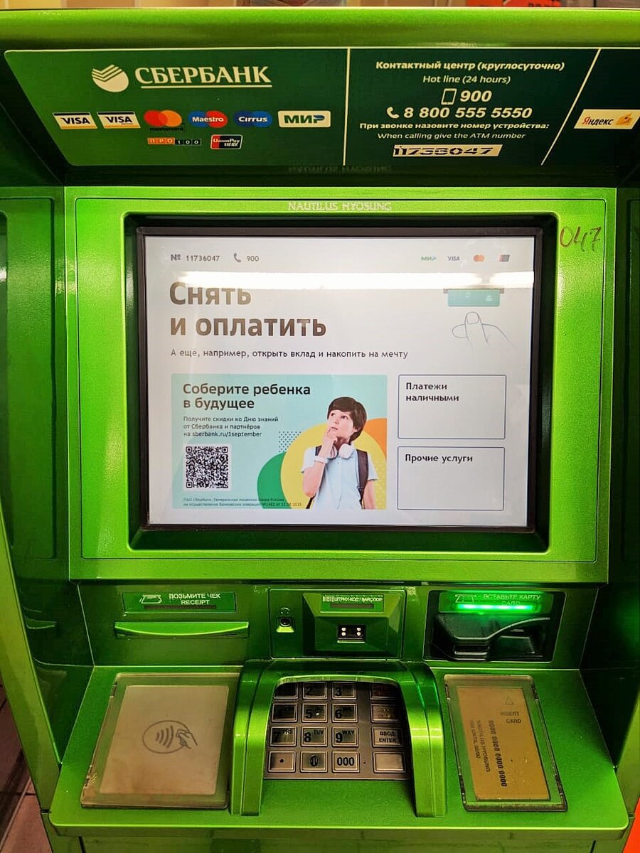 Игровой автомат на деньги сбербанк рубли. Экран банкомата. Экран банкомата Сбербанка. Банкамат икран. Интерфейс терминала Сбербанка.