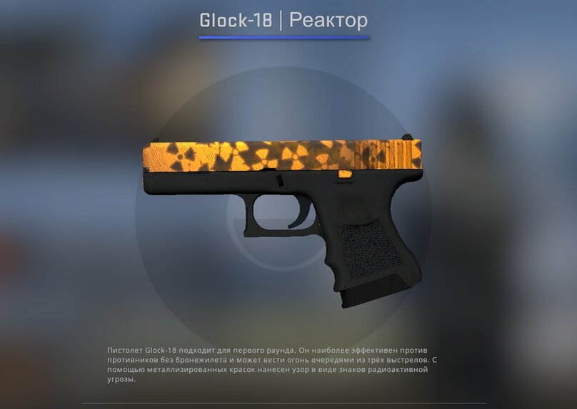 Glock 18 cs go. Glock реактор. Наклейки на глок реактор. Скины на глок 18 кс го. Глок реактор.