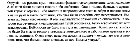 Показания генерал-полковника Йодля на Нюрнбергском процессе. По К.Штрайт "Они нам не товарищи".