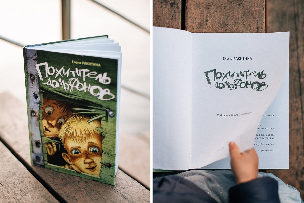 «- Знаешь, Мишка, мы с тобой на собственном опыте открыли первое правило путешественника! - весело сказал Егорка. - Нельзя отправляться в путешествие без запасов еды, воды и денег. - И второе тоже открыли, - сказал я. - Если не знаешь дороги - сиди дома!»