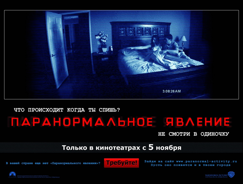 Паранормальное явление (2007)