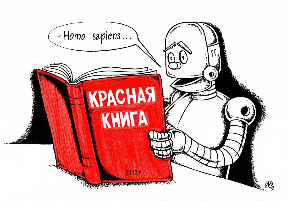 Карикатура "Красная книга".