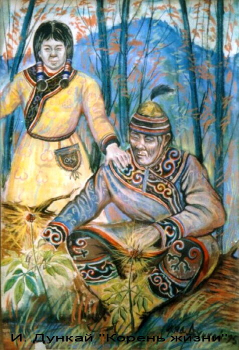 И.И. Дункай "Корень жизни"