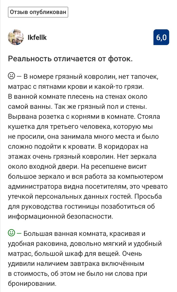 Правдивый отзыв