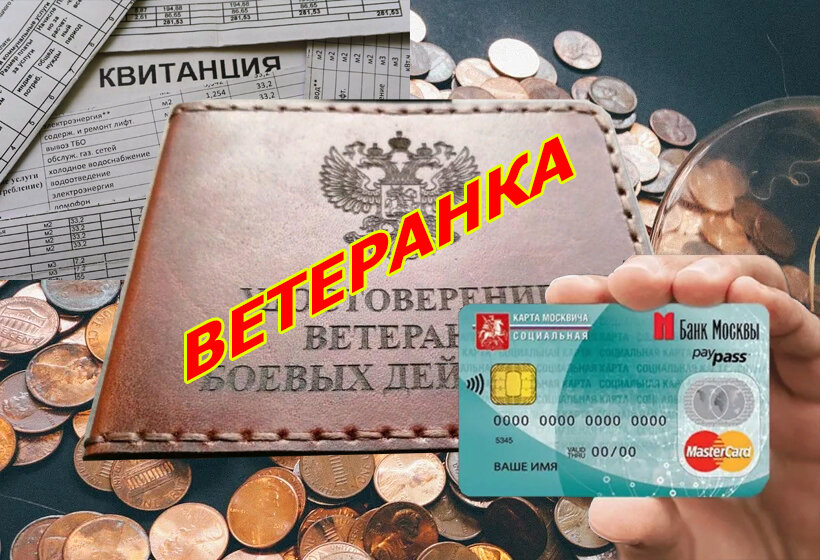 Где я использую ветеранское удостоверение. Личный опыт | Военное Право ...