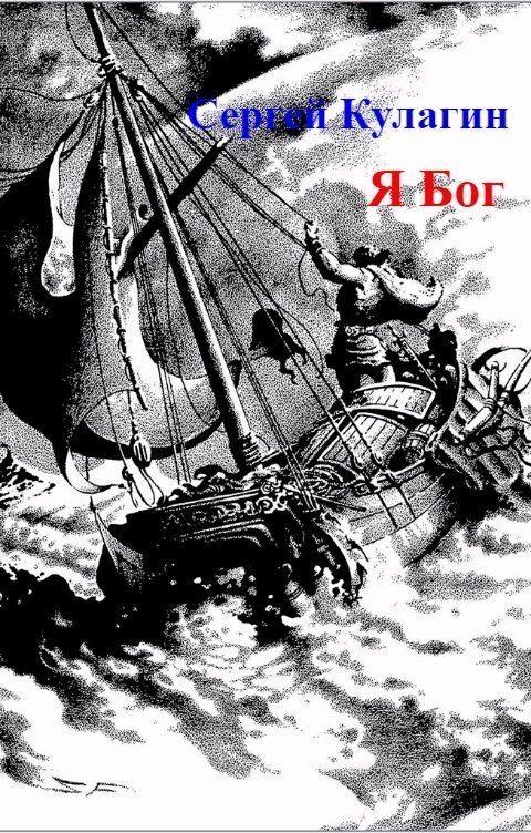 Иллюстрация художника Стивена Эмиля Фабиана