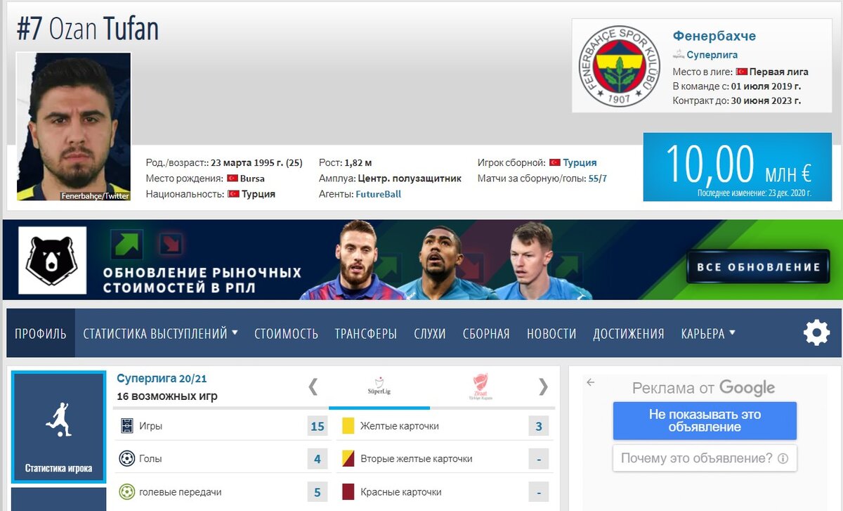 Профиль Туфана. Скрин из трансфермаркта