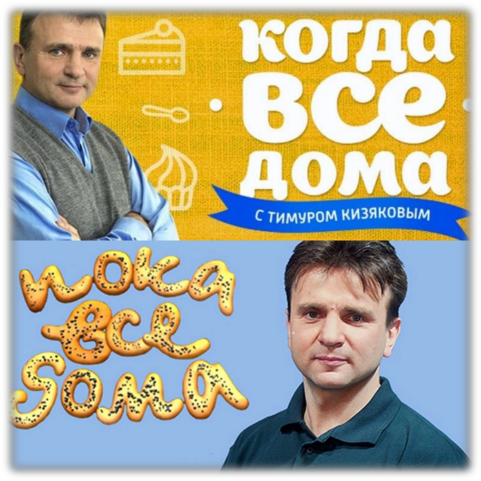 Пока все дома телепередача