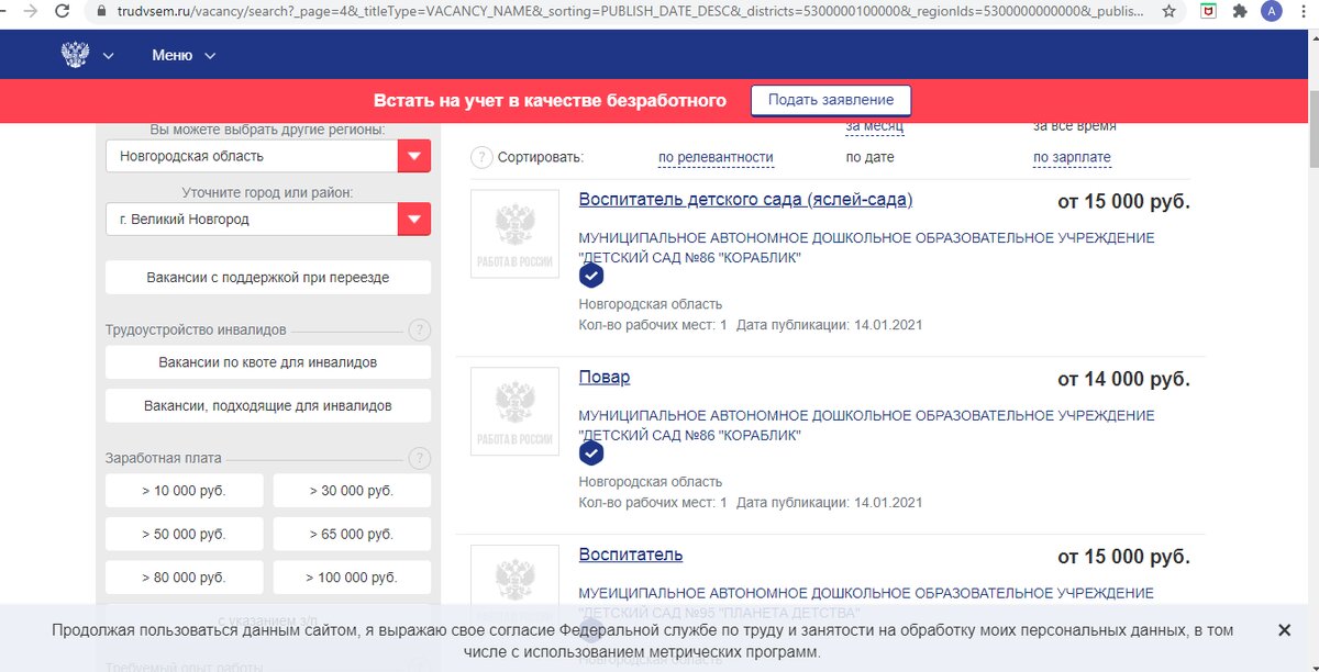 Скан с сайта официальный сайт работа: https://trudvsem.ru/