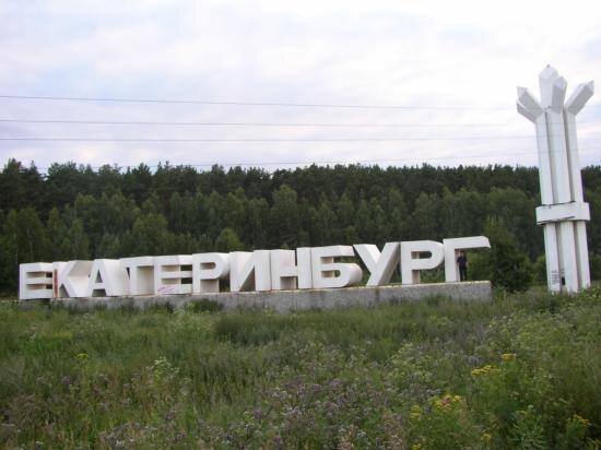 Денис на фоне мегалитического дорожного указателя