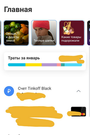 Мой счет в Тинькофф Банк