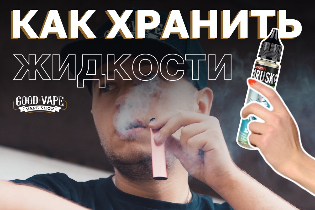 Good Vape Нижневартовск