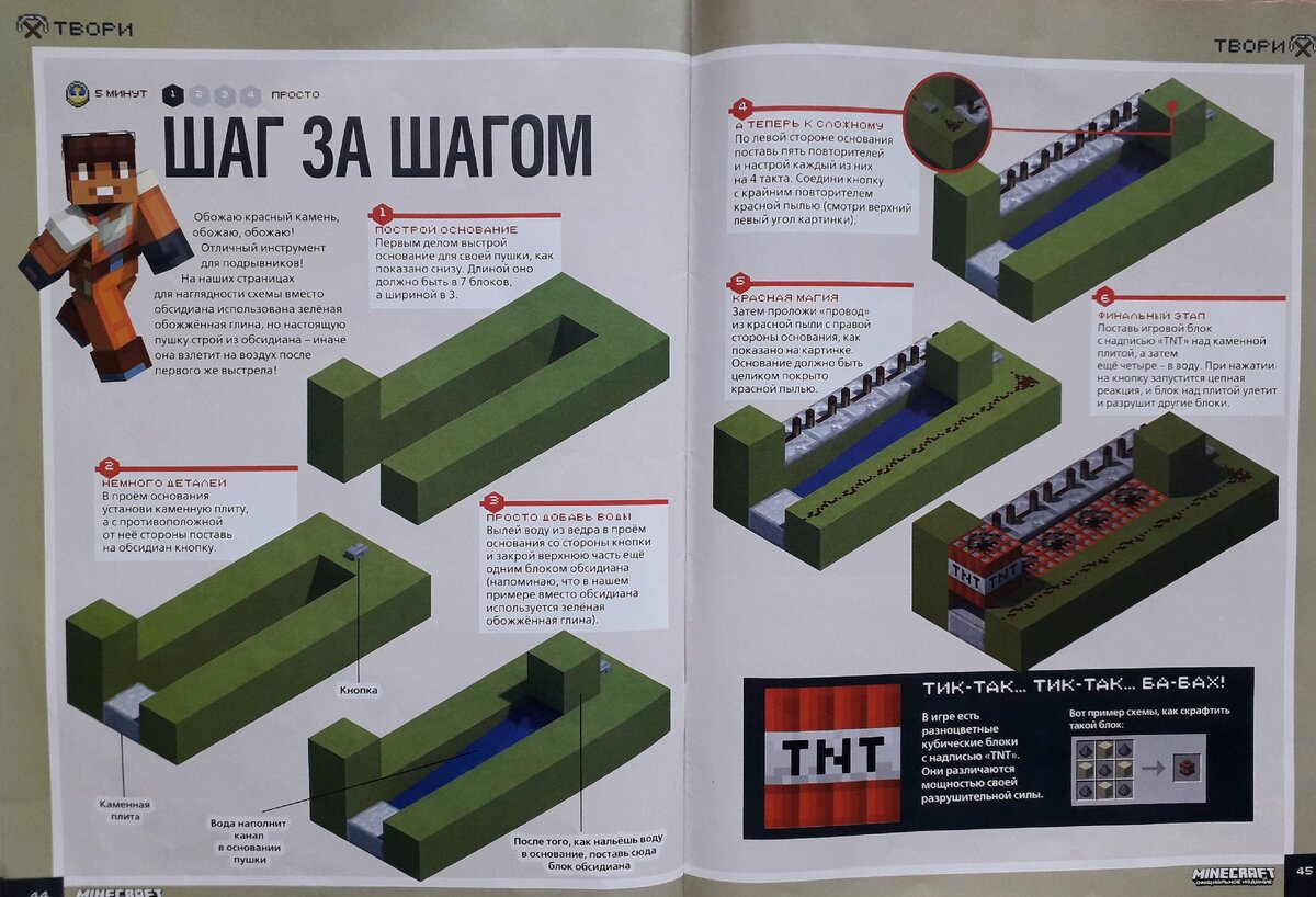 История майнкрафт читать по версиям. Журнал «майнкрафт» официальное издание 1/2018.