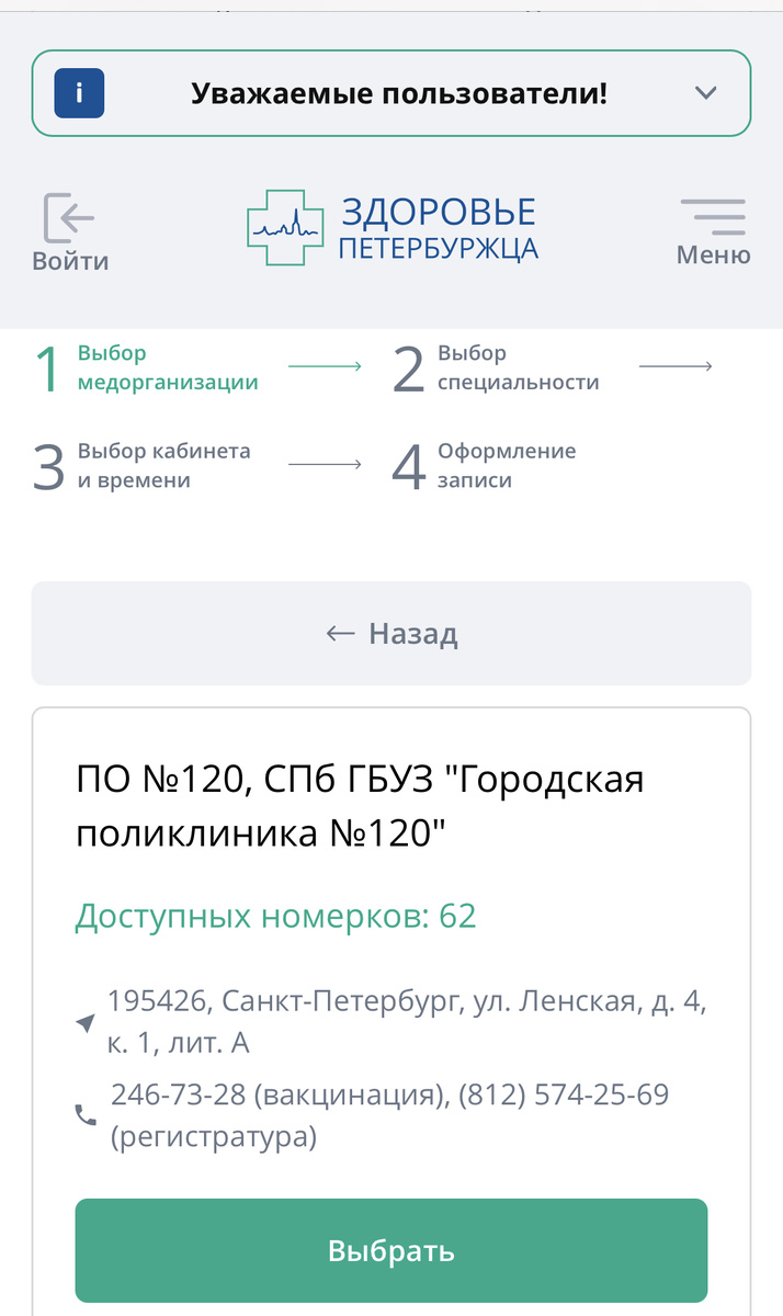скриншот с с портала здоровье петербуржца. Отделение можно выбрать любое