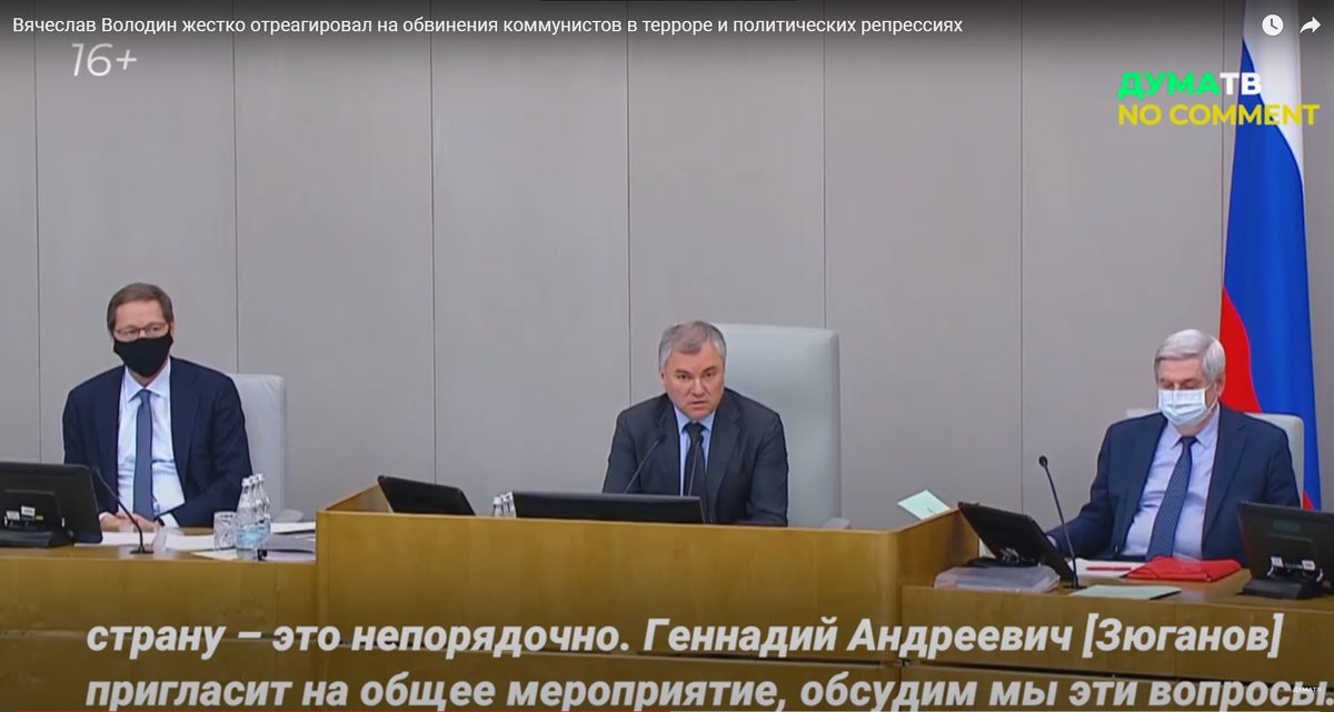 Скрин ДумаТВ