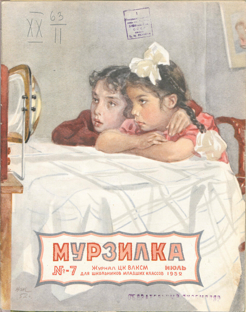 Мурзилка, 1952 год, №7. Рис. Н. Жукова 