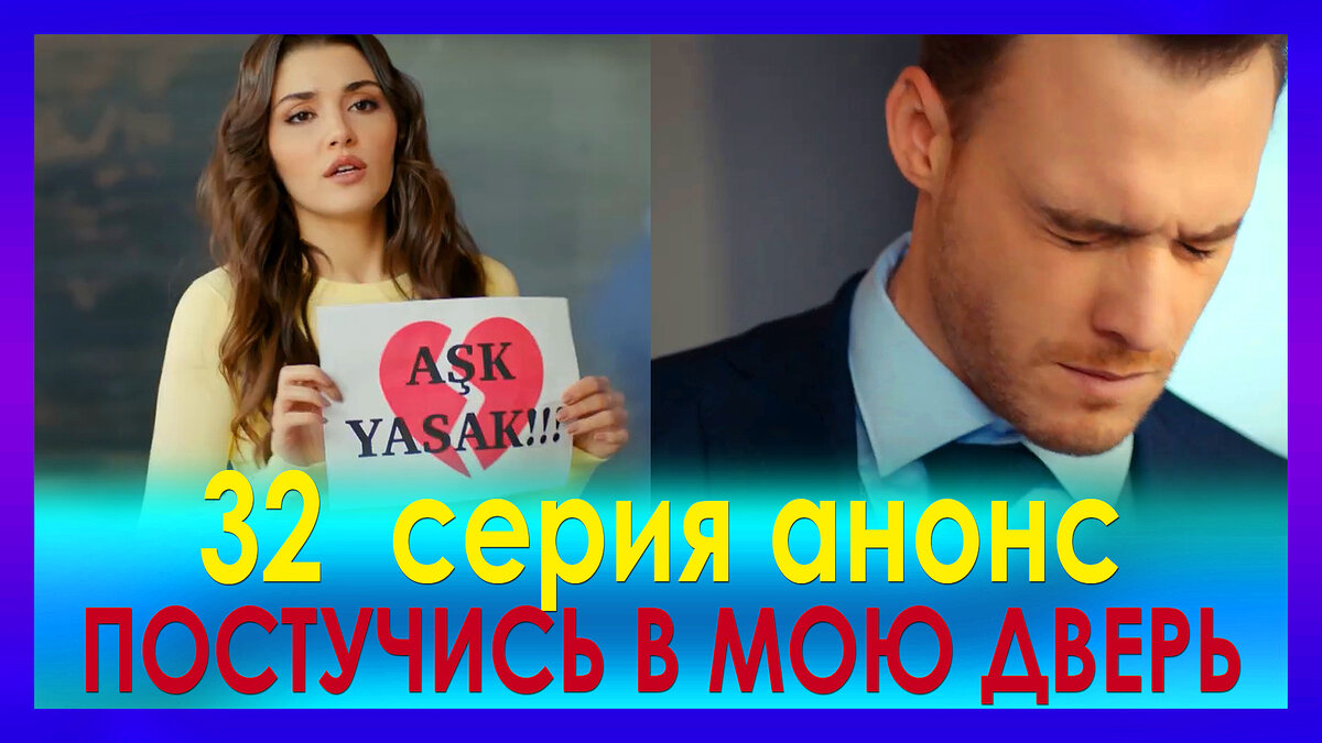 Постучись в мою дверь 32 серия анонс 