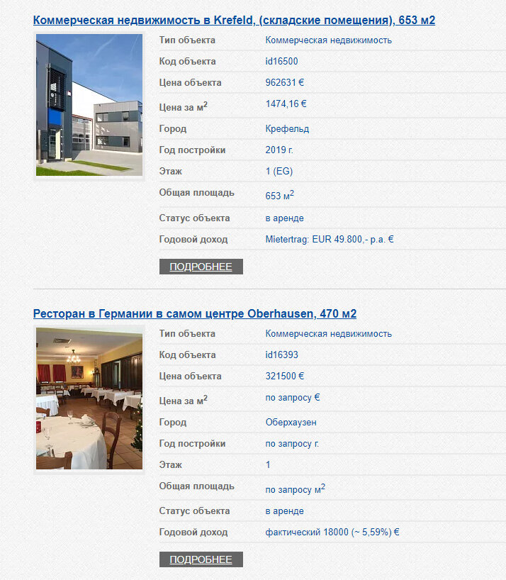 Примеры предложений по коммерческой недвижимости из нашей базы