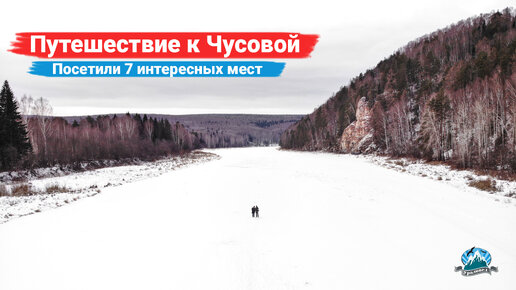 Descargar video: 🚗 Путешествие к реке Чусовой. Посетили 7 интересных мест