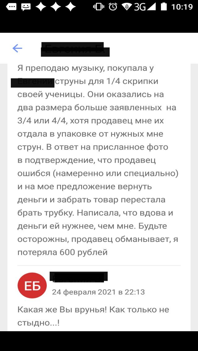Мой отзыв и комментарий продавца