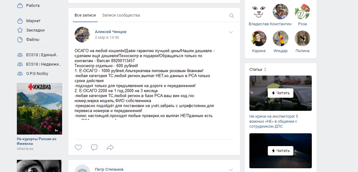 Скриншот экрана из ВК сделан 04.03.2021г 