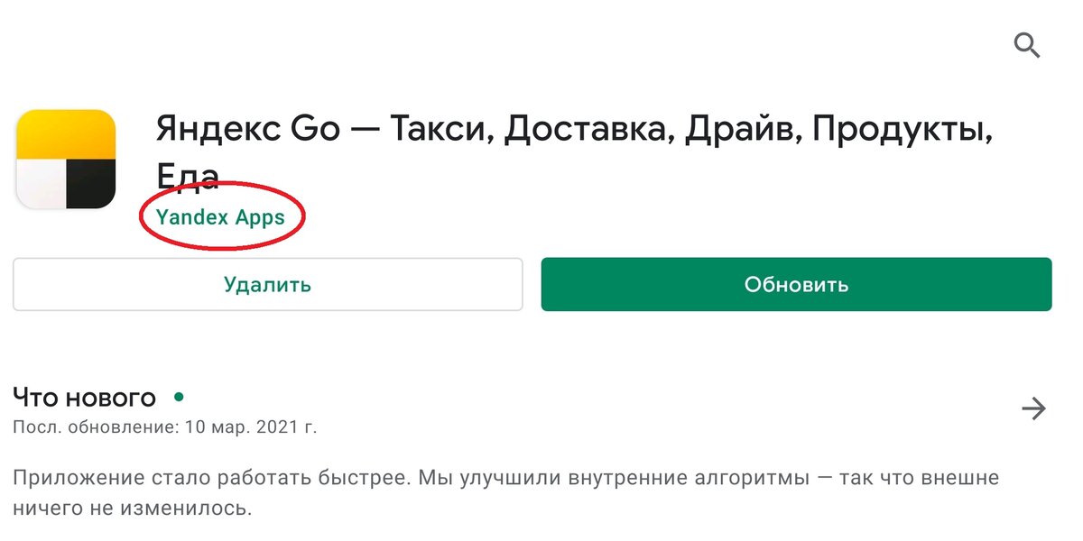 Издатель - Yandex Apps
