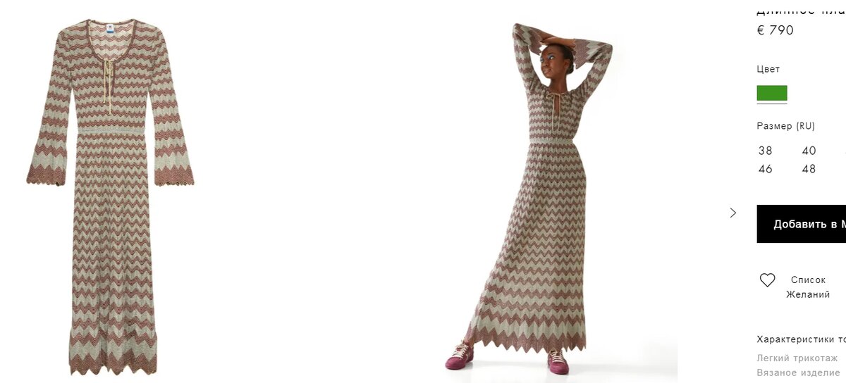 официальный сайт Missoni